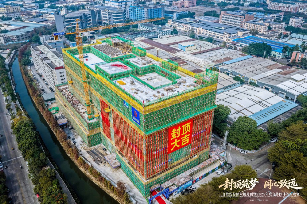 热烈祝贺三合股份总部大楼主体结构圆满封顶！