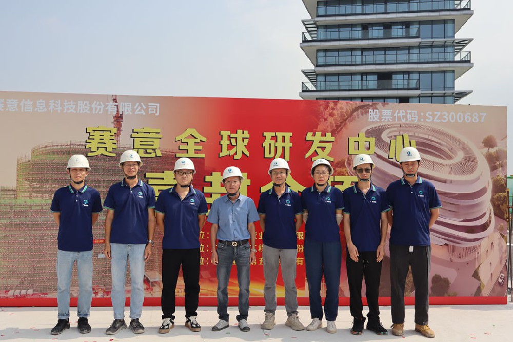 赛意全球研发中心喜封金顶
